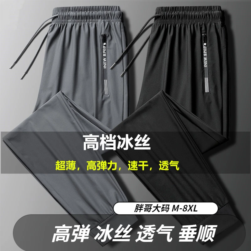 孙恩盛工厂冰丝裤男士夏季超薄速干裤运动休闲长裤子直筒大码凉感