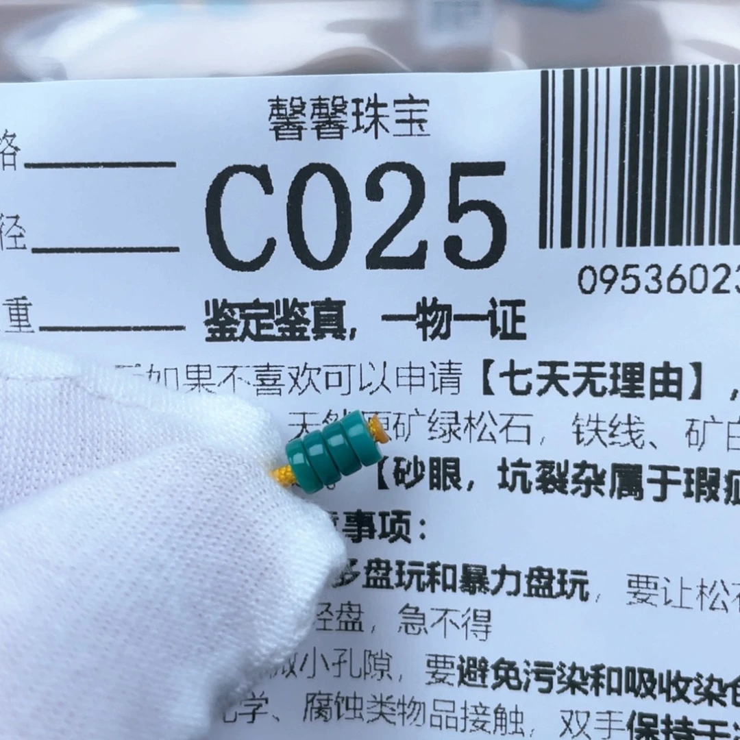 绿松石未镶嵌挂件4.5mm