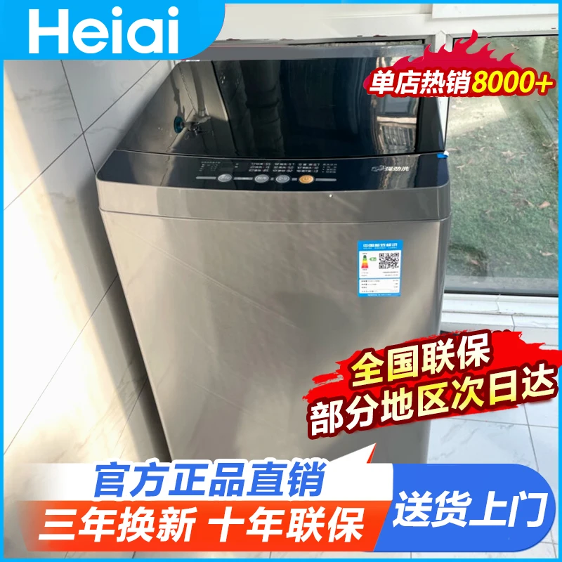 heiai/海家用【拍10升级13KG】全自动波轮大容量洗衣机租房宿舍家用