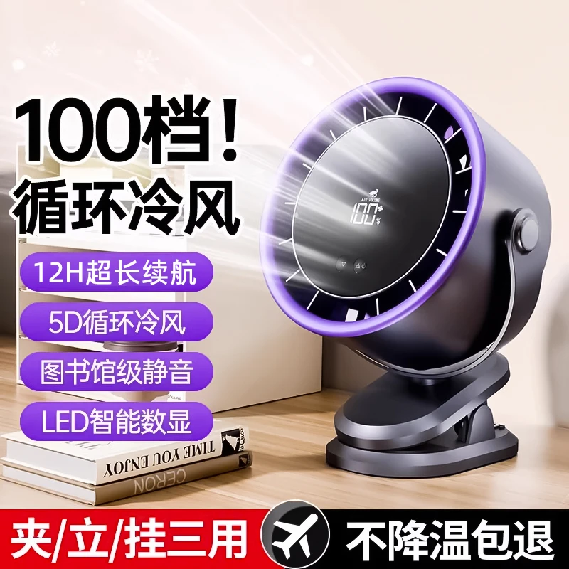 2025新款桌面台式风扇静音办公室夹式电风扇小型学生宿舍长续航