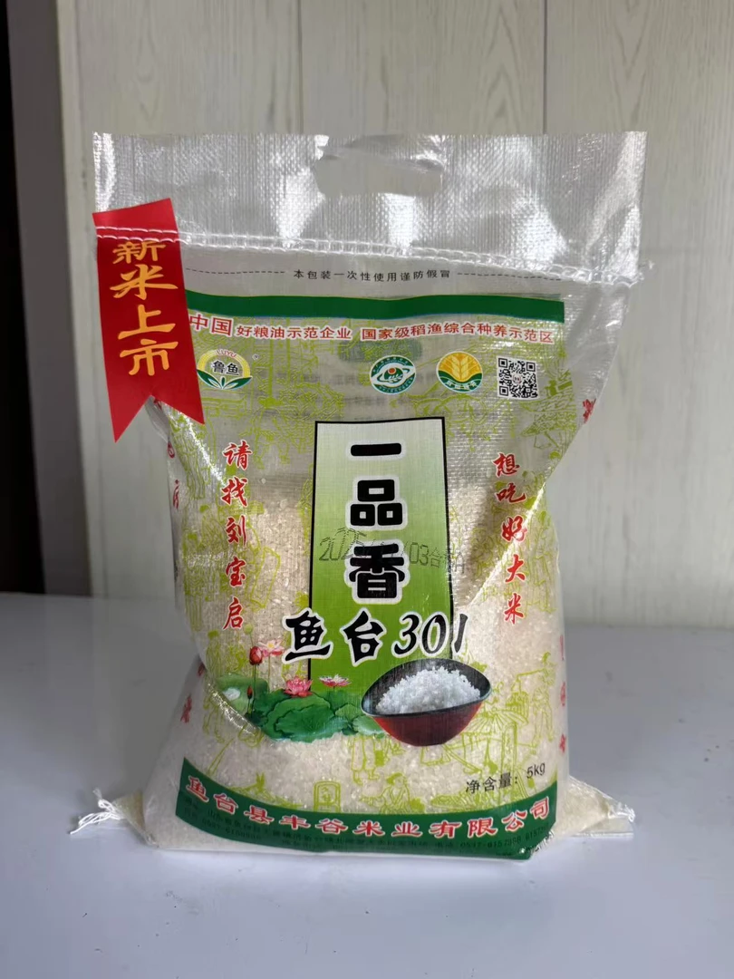 鱼台特产鱼台大米2025新米上市一品香301大米老品种圆粒珍珠米