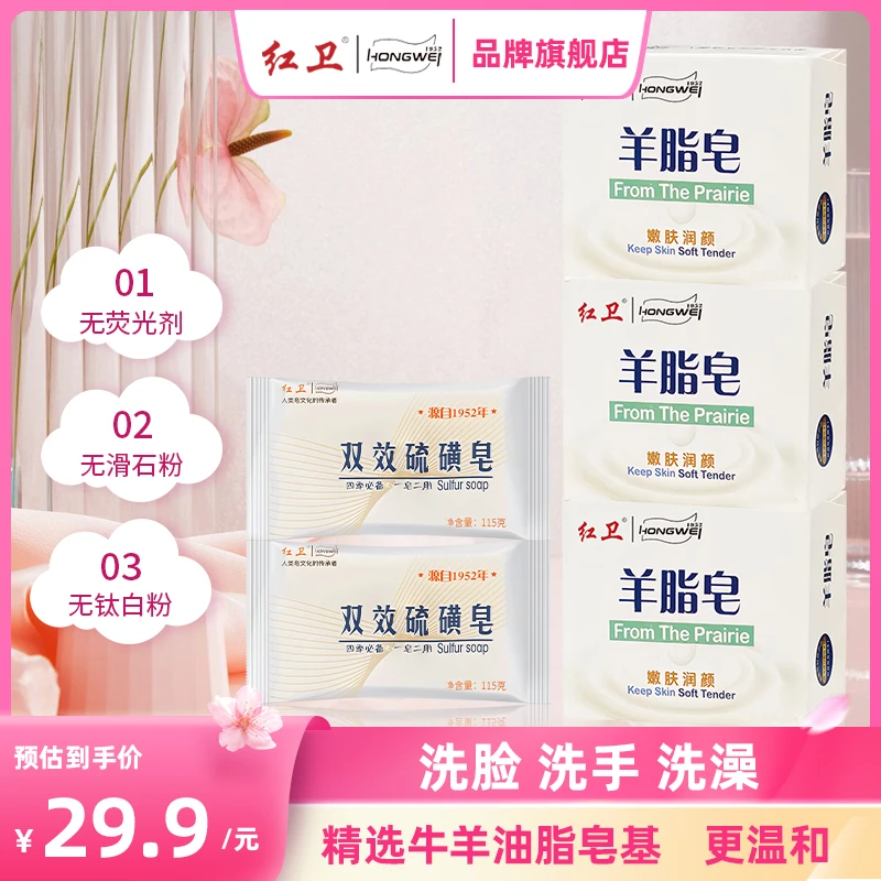 红卫羊脂皂洗脸洗澡沐浴皂滋润肌肤深层清洁滋润保湿洁肤嫩肤