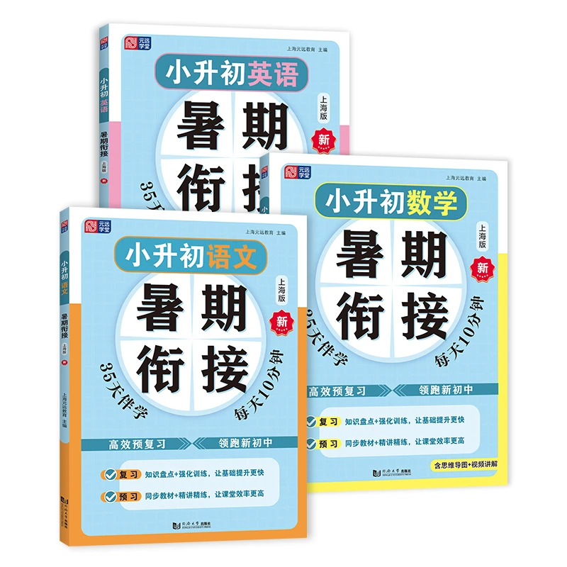 2025新版小升初暑假链接（五升六）