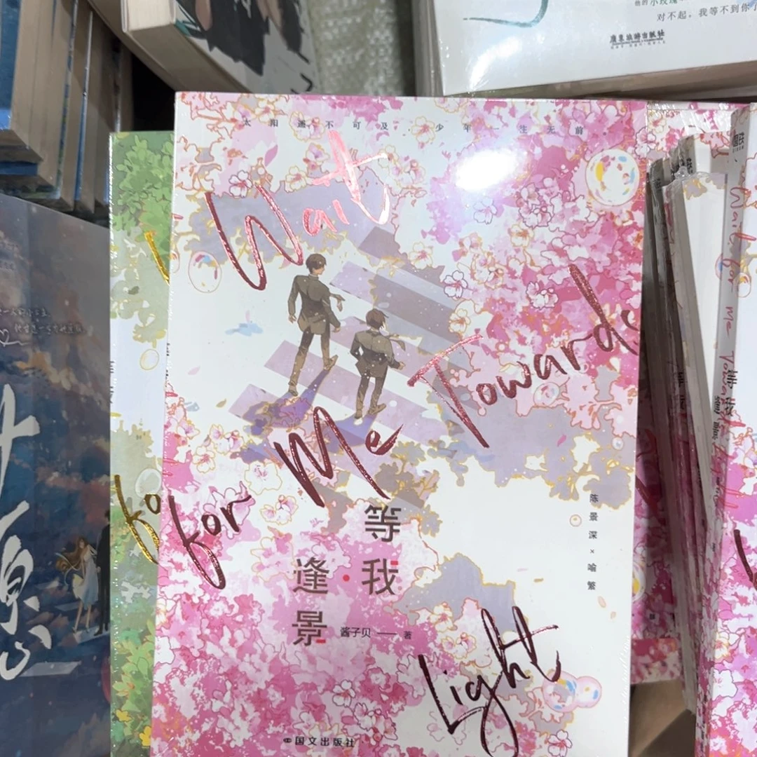 放学等我新书全套福利