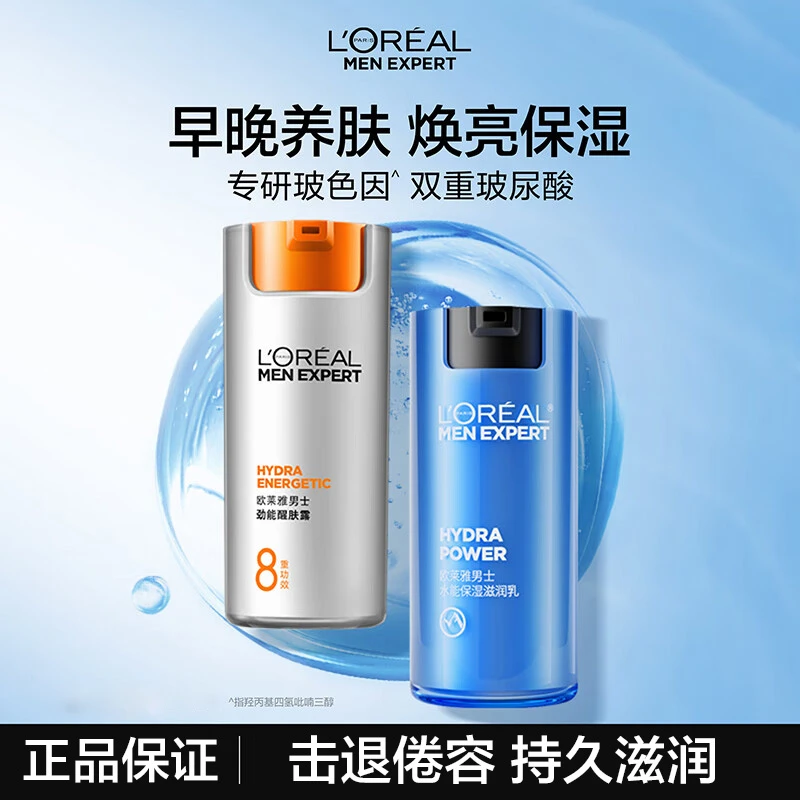 欧莱雅男士劲能醒肤露滋润乳面霜保湿霜乳液润肤露擦脸油护肤品