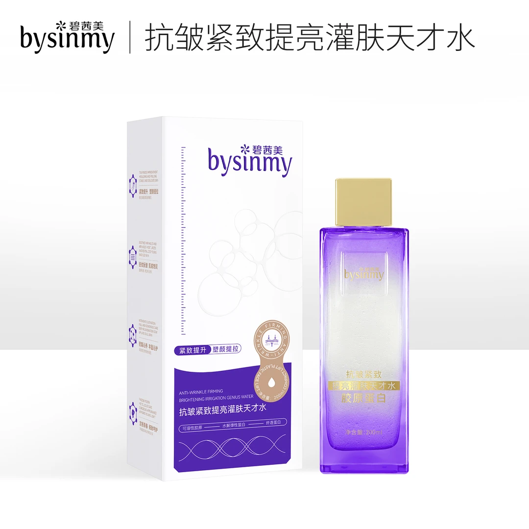 『 碧茜美W』新款胶原蛋白囊珠泡灌肤天才水