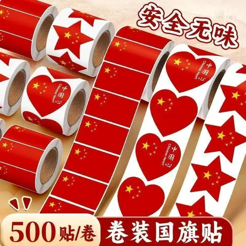 迎庆钜惠儿童贴脸上的红旗贴画球迷手臂表扬旗贴国旗贴纸贴脸防水