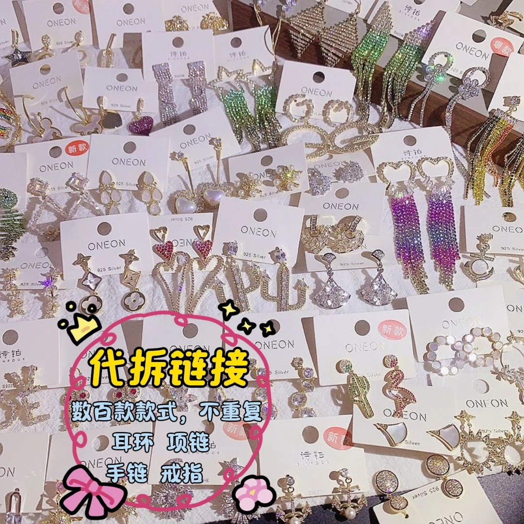 铜合金耳饰 重工【代拆链接Diy】专拆链接饰品对对碰铜镀金