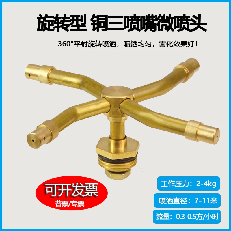 360度旋转喷水器绿化喷灌喷头4分三叉草坪园林雾化自动灌溉洒水