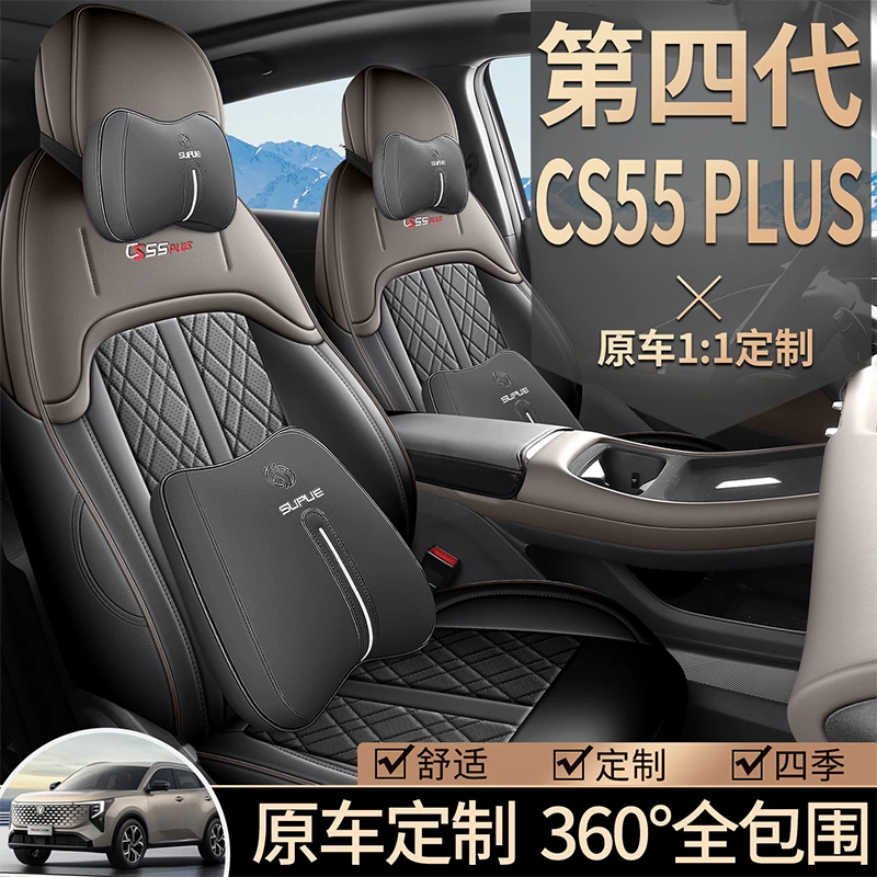 第四代长安CS55PLUS专用座套2026款汽车坐垫全包围皮座椅套四季垫