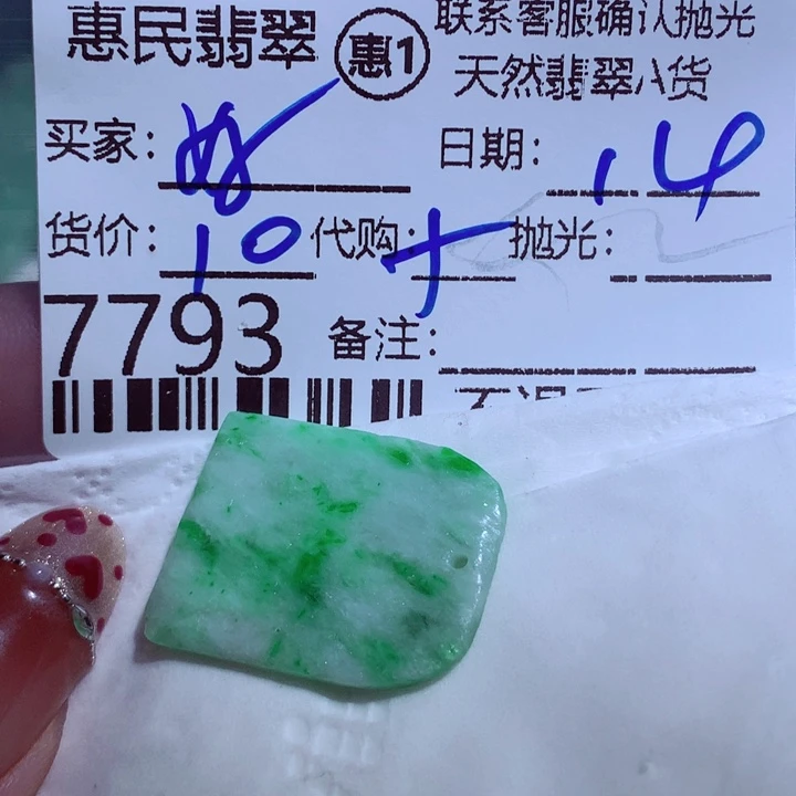 翡翠颈饰未镶嵌好*到