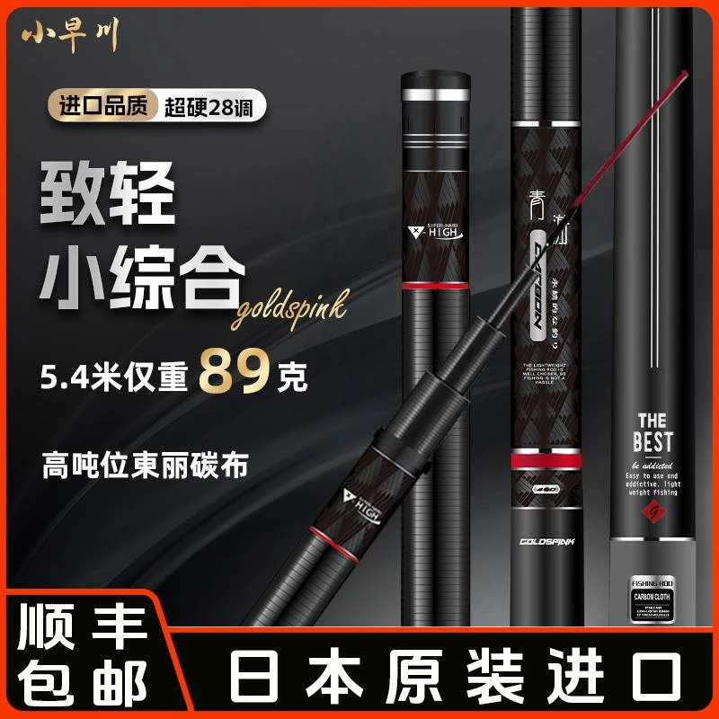 日本原装进口极轻小综合鱼竿小早川品牌十大碳素超硬28调台钓手杆