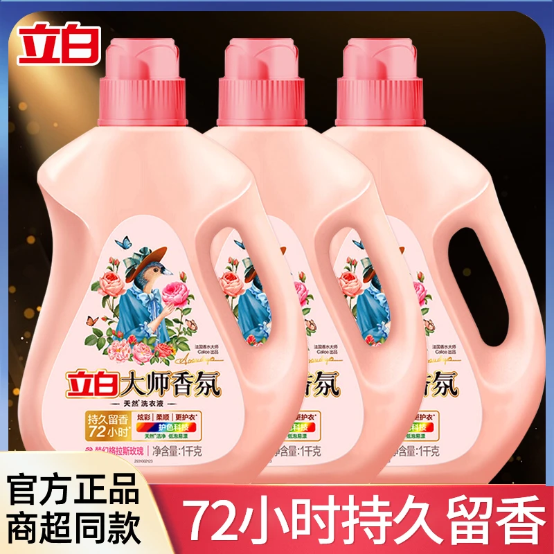 立白大师香氛洗衣液留香持久洁净去污去渍护衣护色家庭装正品