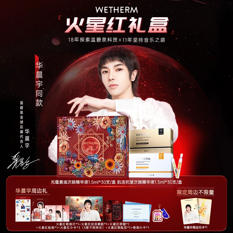 【火星红礼盒返场】华晨宇温碧泉AC次抛精华水光提亮抗糖抗氧淡纹ZB