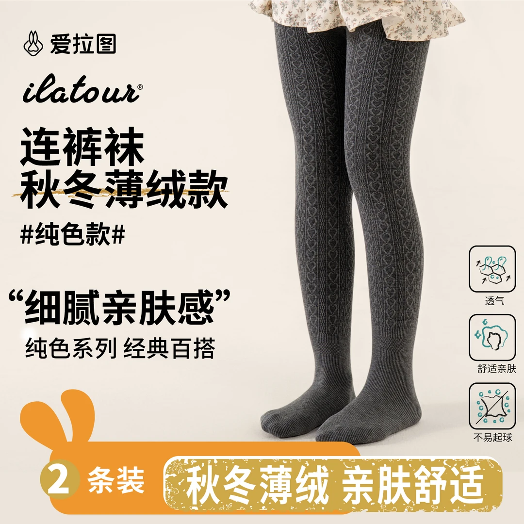 【薄绒基础款】爱拉图女童秋冬季打底裤秋冬白色薄绒女孩儿童连裤袜