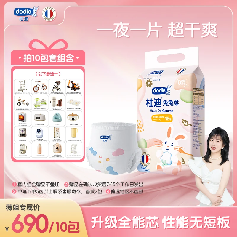 【寄存联系客服首发2包】杜迪兔兔柔纸尿裤透气瞬吸干爽-10包专享