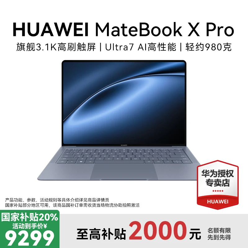 【国补专享】华为MateBook X Pro笔记本电脑Linux版办公商务旗舰款