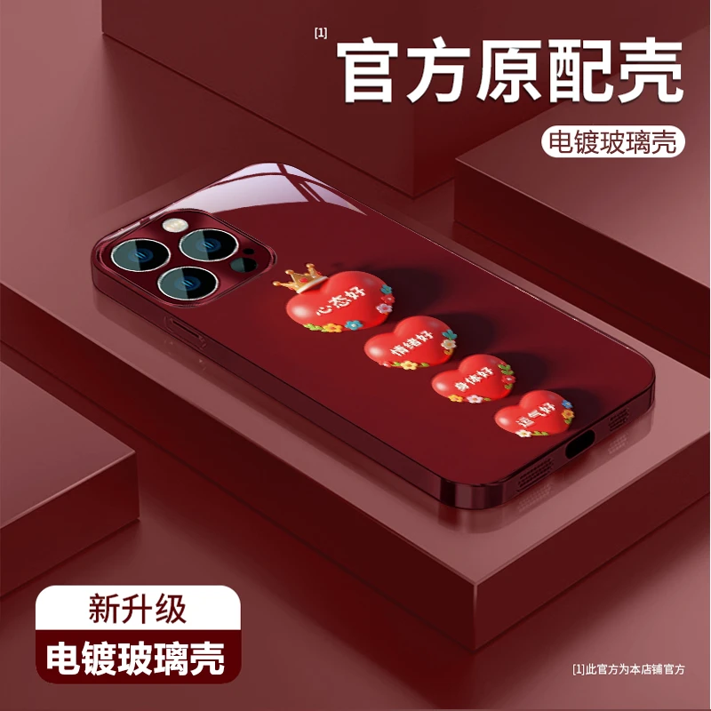 心态好适用苹果vivo华为oppo小米iPhone17电镀玻璃防摔手机壳女款