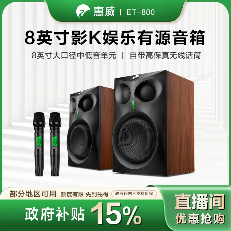 【地方补贴】ET800/ET1000专业家庭ktv双话筒卡拉ok一体机