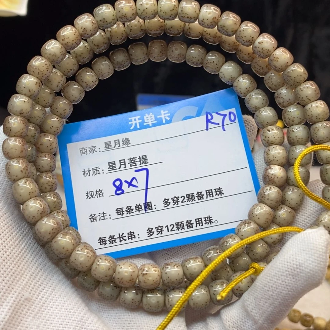 【闪购商品】手串星月菩提R70——————