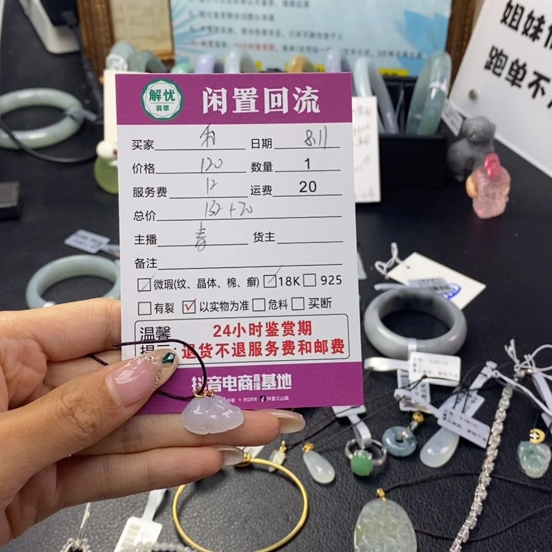 翡翠18K金镶嵌颈饰禾**禾