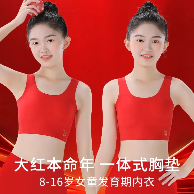 蛇年本命年内衣儿童背心发育期文胸少女学生新年红色内裤套装12岁