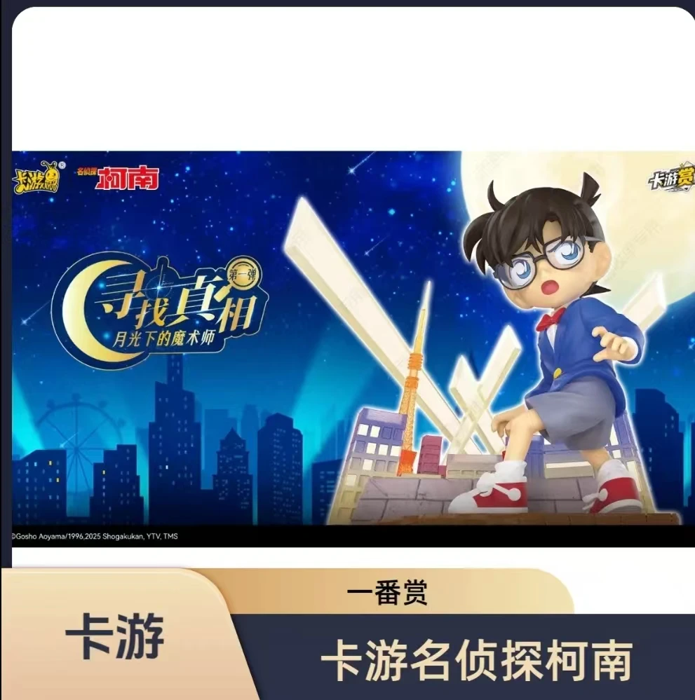 卡游【名侦探柯南】一番赏收藏卡牌盲盒