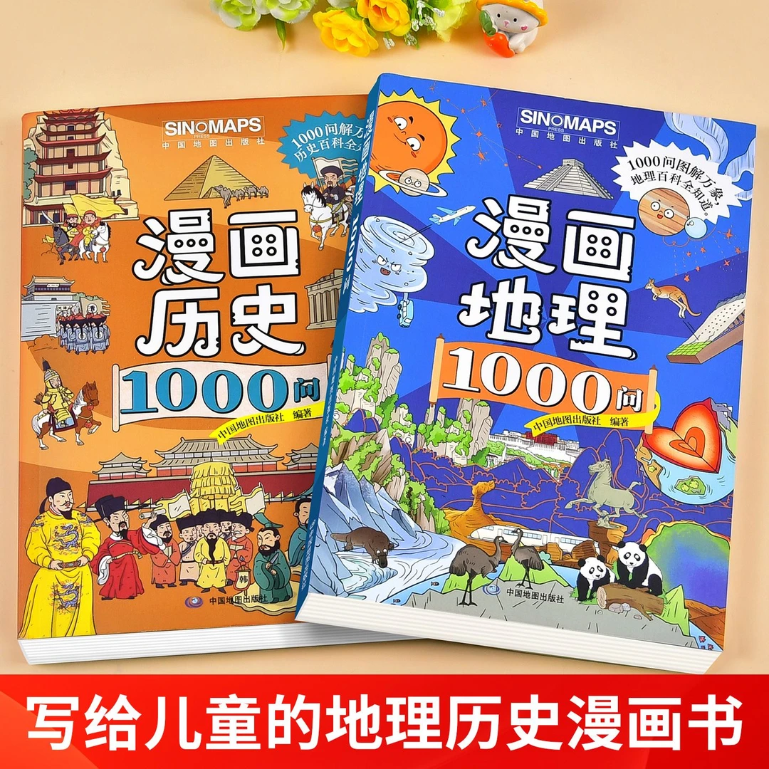 漫画地理+历史1000问 紧扣课标 课内外知识点考点全覆盖 百科科普