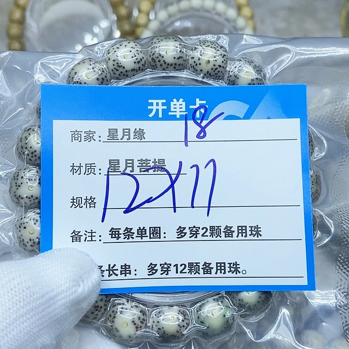 星月菩提手串18。