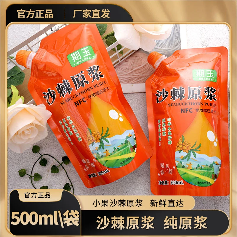 沙拍5发6袋棘原浆山西特产沙原浆果汁原液原汁未提油富含维生素C