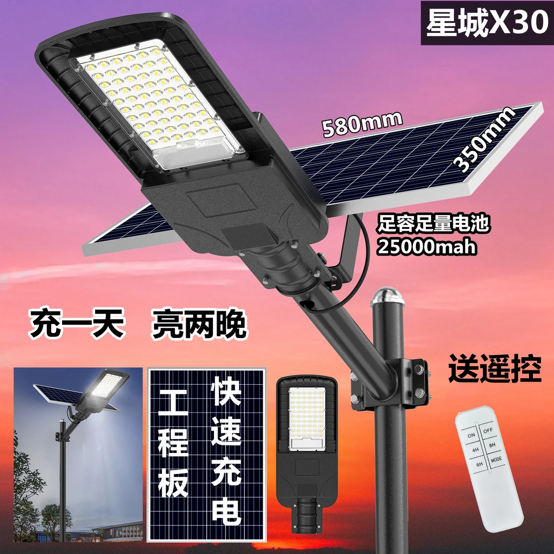 【X30】家用太阳能路灯农村球场工程庭院灯防水爆亮太阳能灯户外灯
