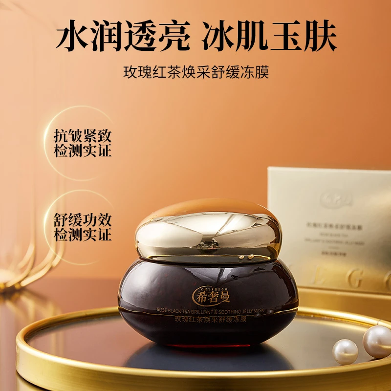 希奢曼玫瑰红茶亮肤舒缓面膜150g