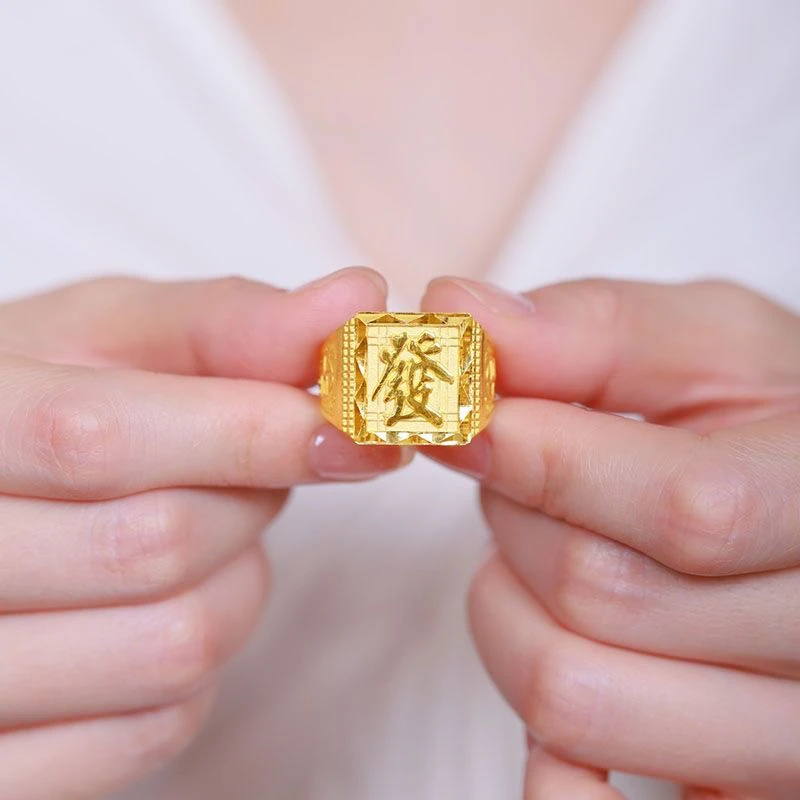 孟加拉赤金首饰Z101-任氏时尚男士發字开口发财戒指