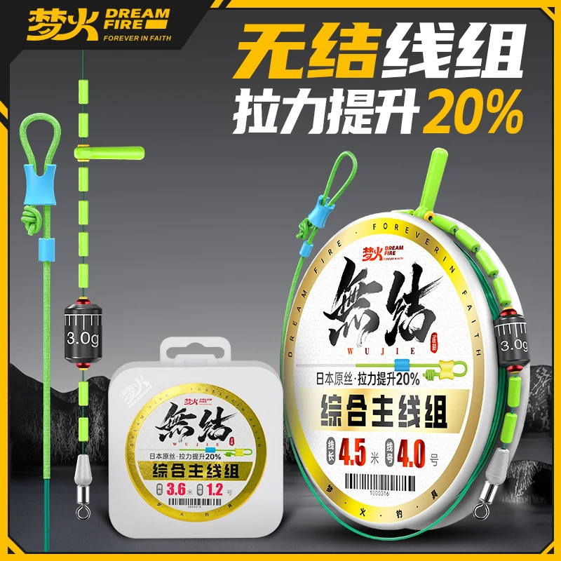 梦火综合无结线组成品套装强拉主线野钓竞技鱼线主线成品钓鱼线组