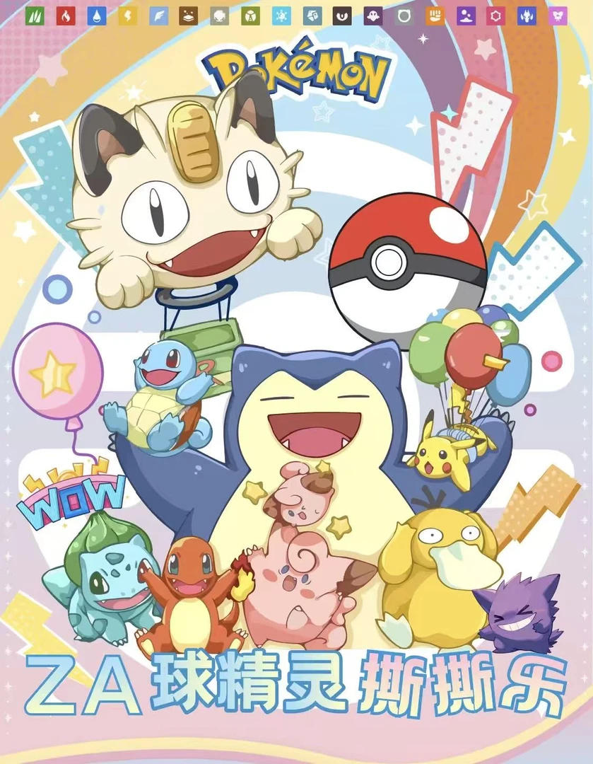 【UP潮玩】ZA球精灵宝可梦 撕撕乐收藏卡牌