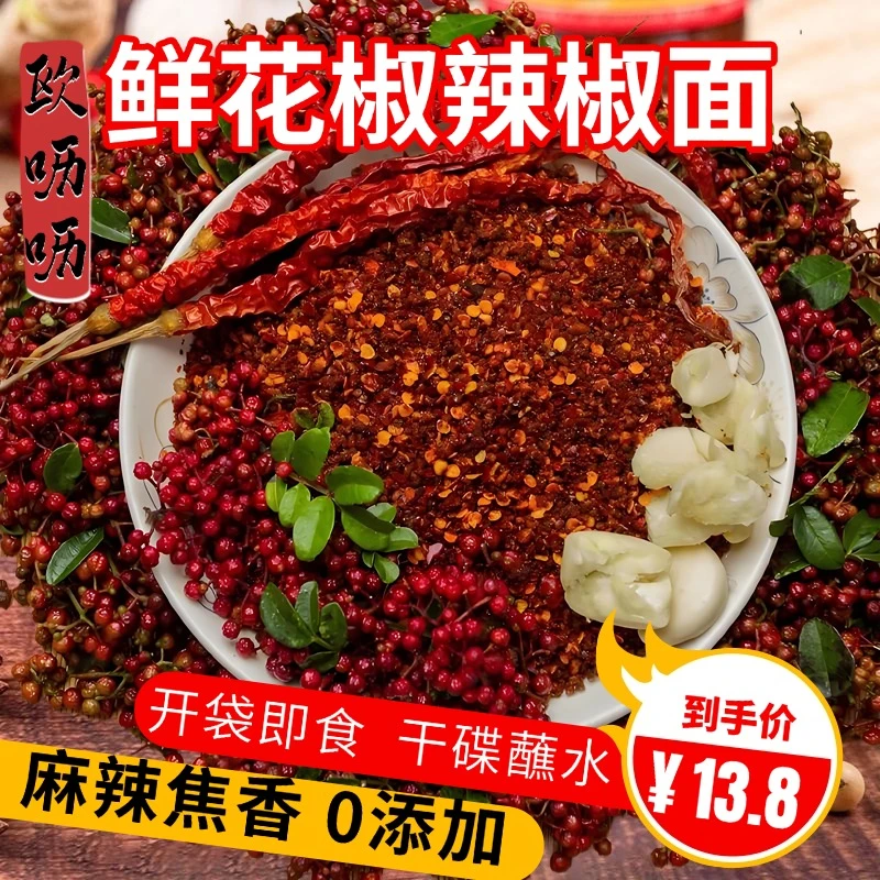 辣椒面调料包烙锅蘸水火锅蘸水鲜香辣椒面佤味丘北柴火胡辣椒面