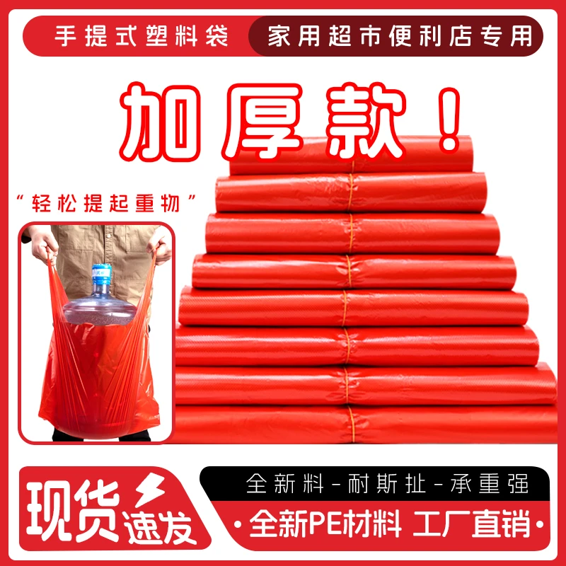 红色加厚塑料袋家用超市便利店一次性手提式背心购物袋透明大号