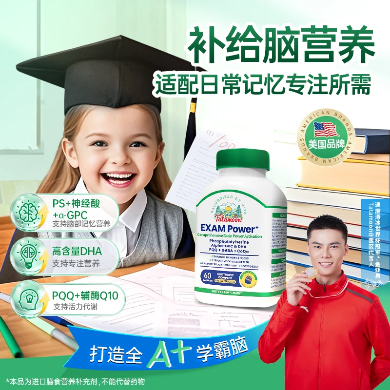美国Tatamoon学霸素脑力磷脂酰丝氨酸DHAPS叶黄素健脑记忆力zb