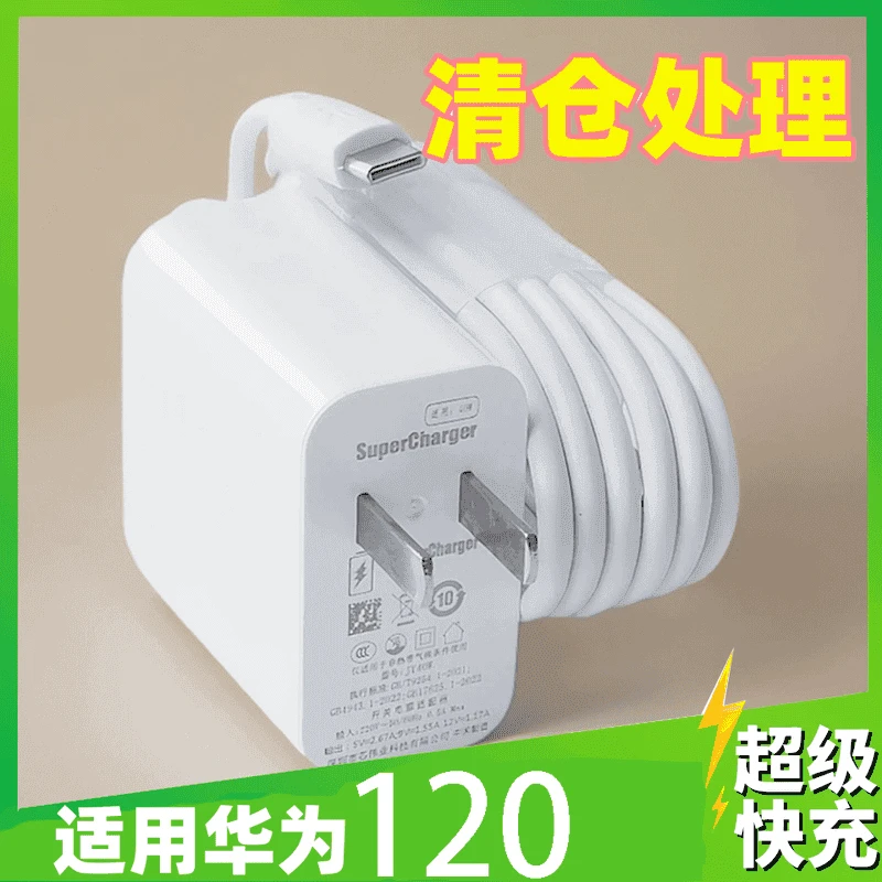 120超级快充头适用华为荣耀JY66快充车载USB充电线6A快充数据线