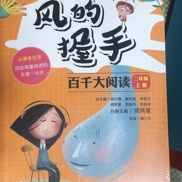 百千大阅读二年级上下册