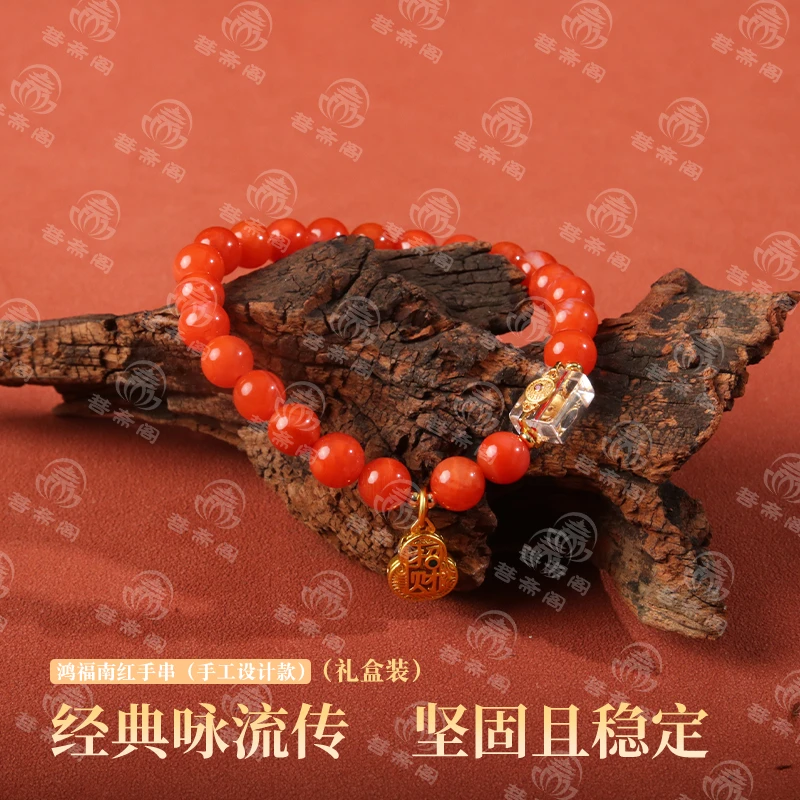 梵音珠宝 鸿福民族风南红手串【0739】