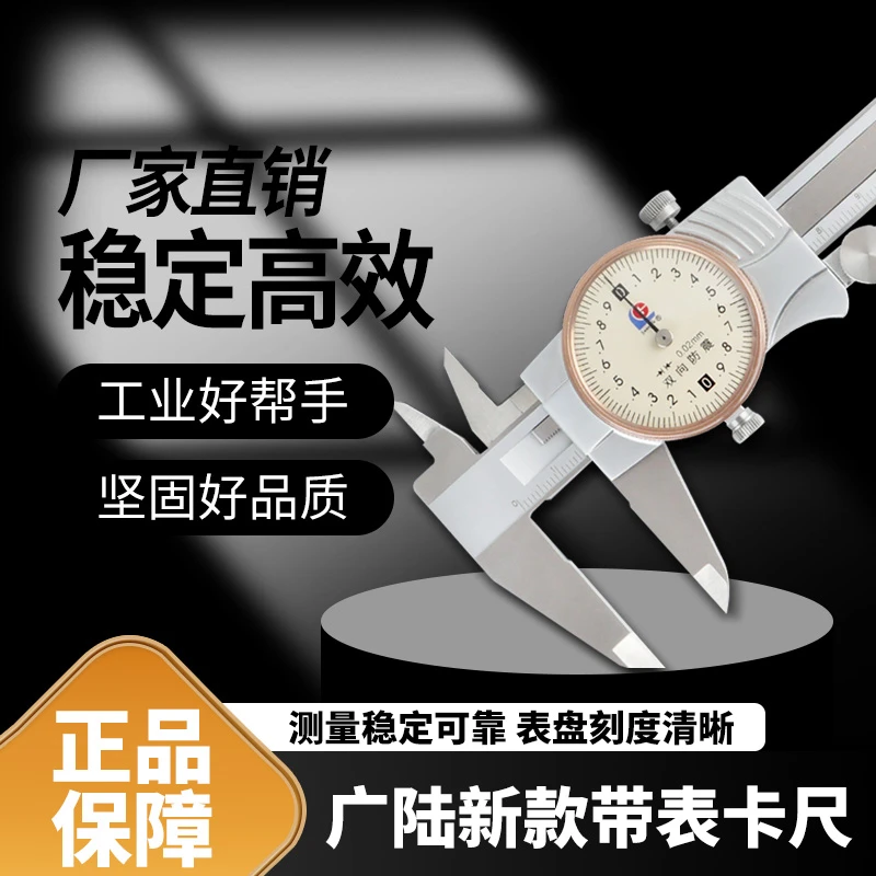 广陆带表卡尺 0-150-200-300mm高精度代表不锈钢游标卡尺工业专用
