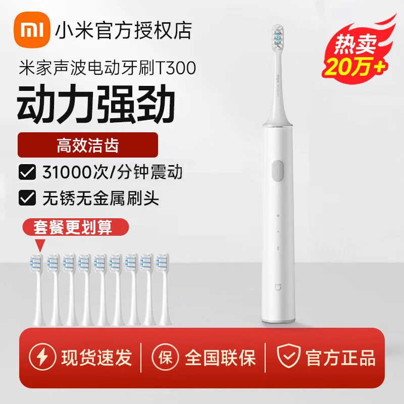 小米米家声波电动牙刷T300家用全自动成人情侣男女充电式防水牙刷