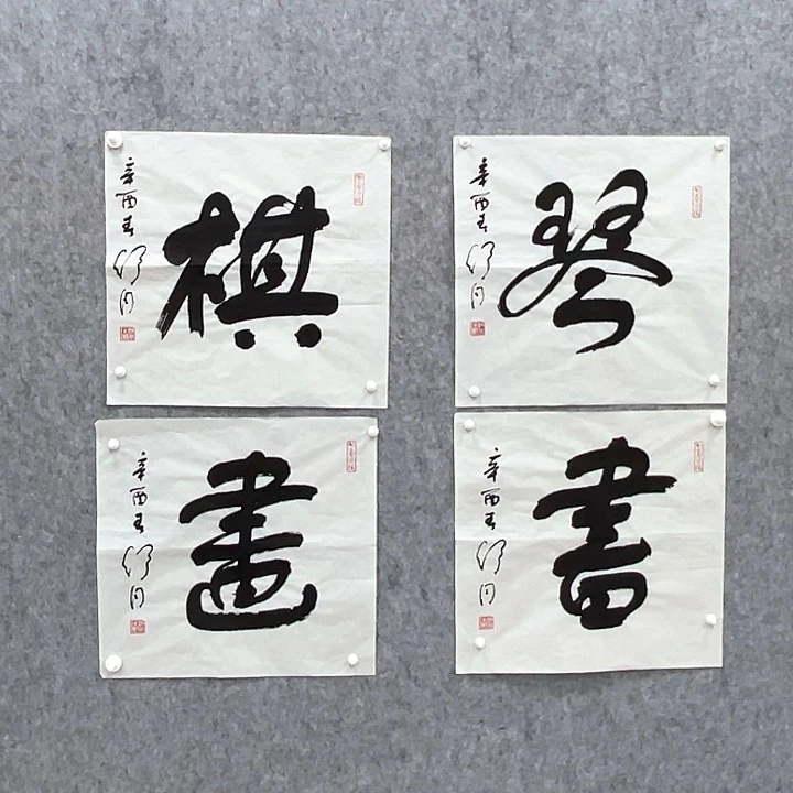 书法舞*书法精品一副