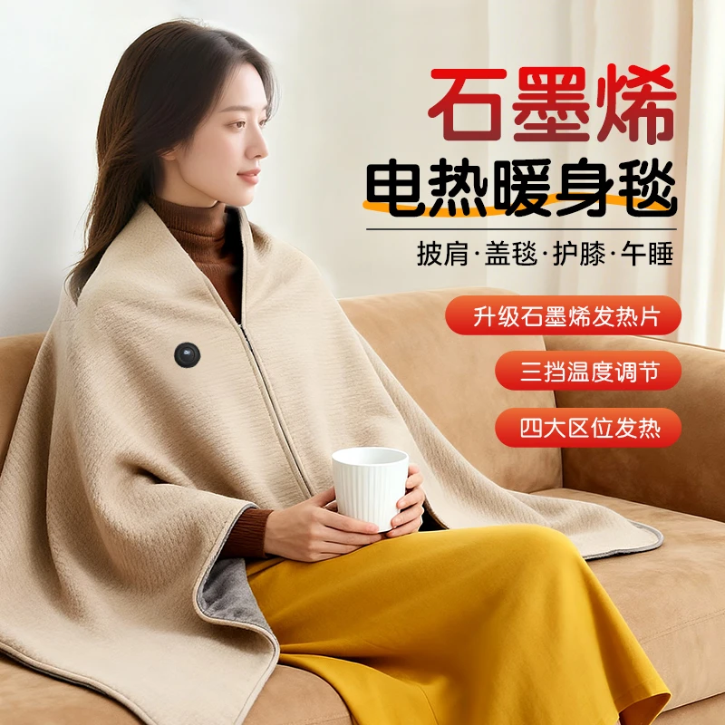 圣诞节礼物石墨烯保暖加热披肩暖身毯生日礼物送女生朋友老婆实用
