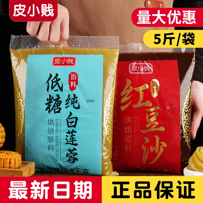 皮小贱低糖红豆沙白莲蓉月饼馅料大全凤梨酥奶黄五仁烘焙大包装