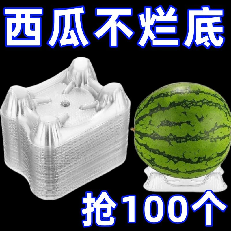 品牌西瓜托盘哈密瓜种植瓜托瓜垫农用防腐烂可移动塑料稳固支撑架