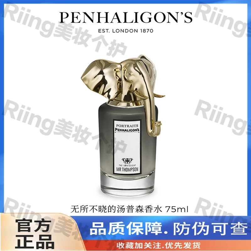 潘海利根兽首香水象首无所不晓的汤普森花香琥珀持久留香清新礼物