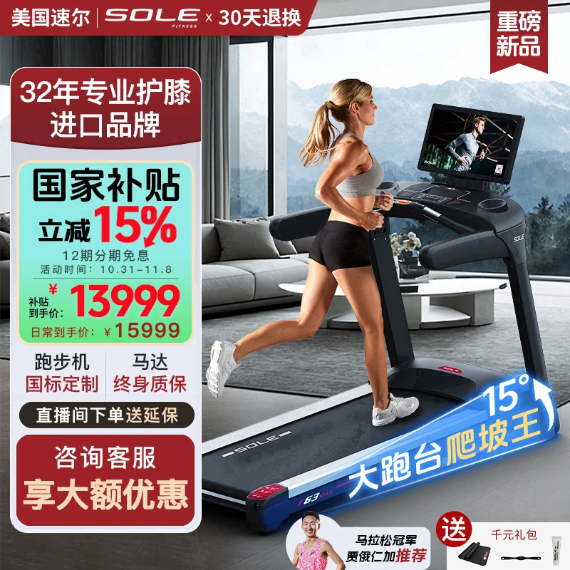 美国速尔SOLE大屏智能跑步机F63MAX家用智能减震静音折叠健身房