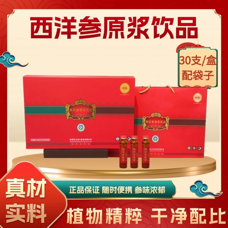 正宗山东文登西洋参浓缩液口服液西洋参浓缩滋补老人1瓶试喝装